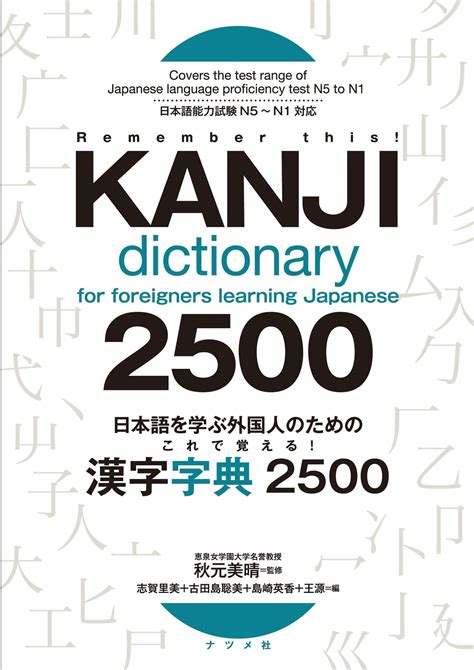 生男|甥=生男: 漢字辞書/Japanese Kanji Dictionary for Associative。